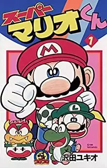 Manga - Manhwa - Super Mario-kun vo