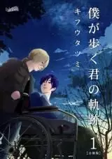 Manga - Manhwa - Sur tes pas