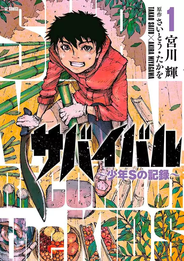 Vega : News Survival-Shounen-S-no-Kiroku-1-jp