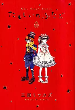 Manga - Tamashi no Futago vo
