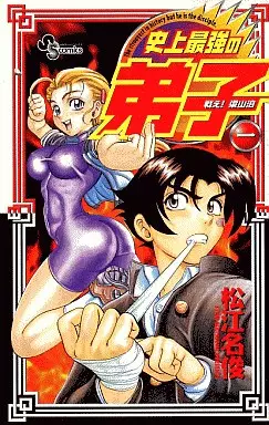 Mangas - Tatakae! Ryouzanpaku - Shijô Saikyô no Deshi vo