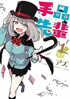 Manga - Manhwa - Tejina Senpai vo