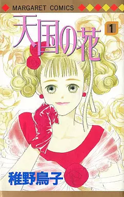 Mangas - Tengoku no Hana vo