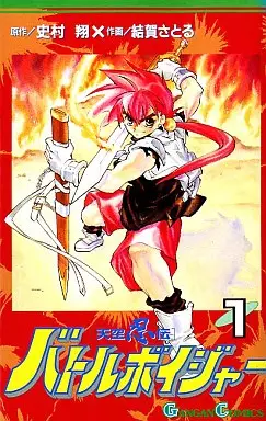 Mangas - Tenku Shinobuden Battle Voyager vo