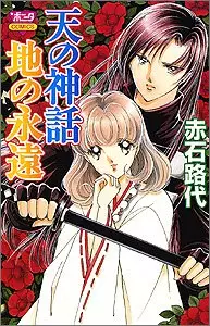 Manga - Manhwa - Ten no Shinwa - Chi no Eien vo