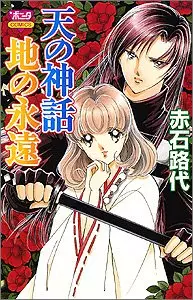 Mangas - Ten no Shinwa - Chi no Eien vo