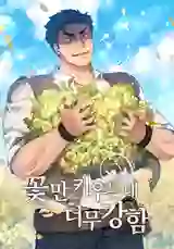 Manga - The Strongest Florist 