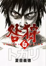 Manga - Togari Shiro vo