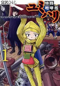 Manga - Tokumu Hokokan Yumihari vo