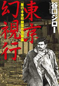 Manga - Tokyo Genshiko vo