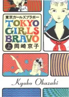 Manga - Manhwa - Tokyo Girls Bravo vo