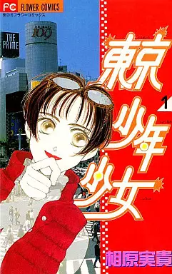 Manga - Tôkyô Shônen Shôjo vo