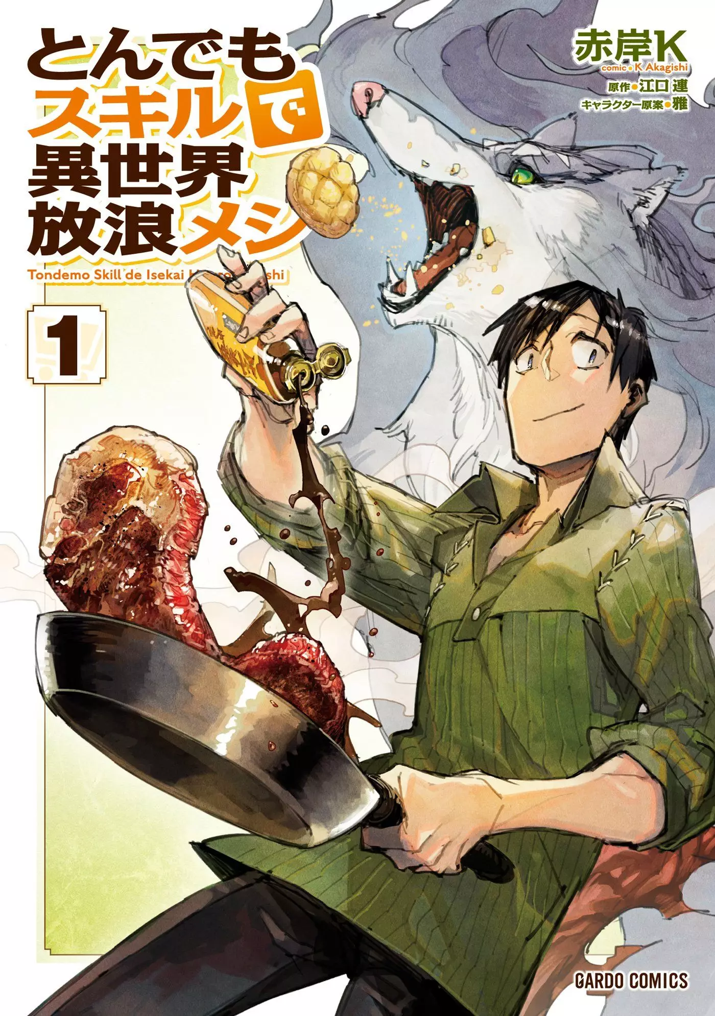 Tondemo Skill de Isekai Hôrô Meshi vo ( AKAGISHI K EGUCHI Ren )  とんでもスキルで異世界放浪メシ - - Manga news