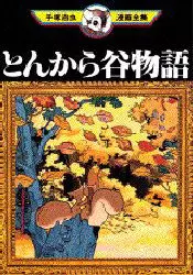 Manga - Manhwa - Tonkaradani Monogatari vo