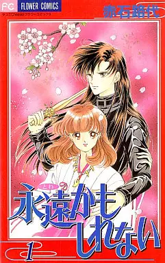 Manga - Manhwa - Towa Kamo Shirenai vo