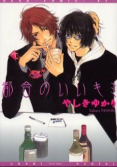 Manga - Tsugo no Ii Kimi vo