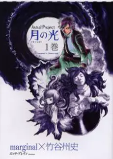 manga - Tsuki no Hikari vo