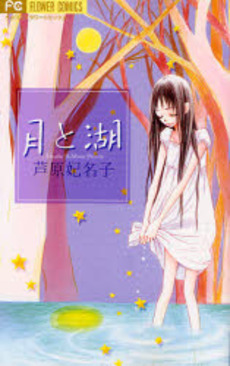 Manga - Manhwa - Tsuki to Mizuumi vo