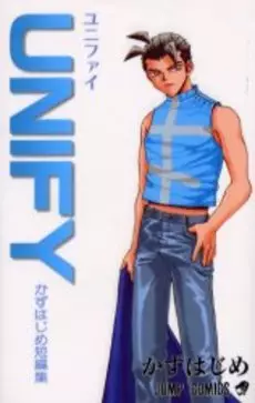Manga - Hajime Kazu - Tanpenshû - Unify 1st Generation vo