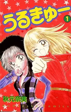 Manga - Manhwa - Urukyu vo