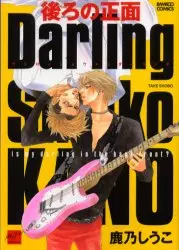 Mangas - Ushiro no Shoumen Darling  vo