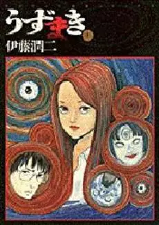 Manga - Uzumaki vo