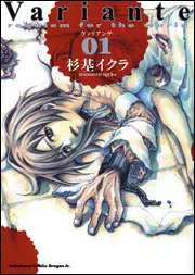 Manga - Manhwa - Variante vo