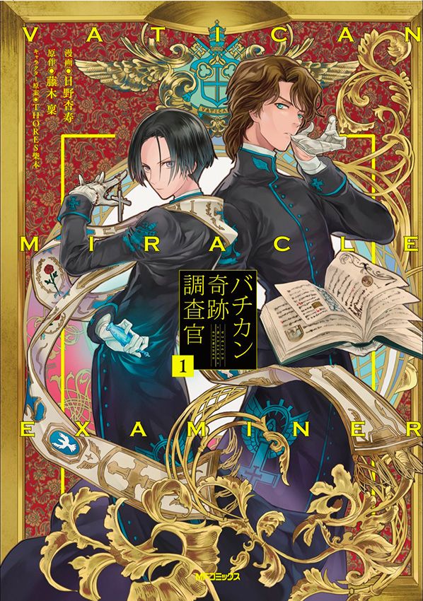 KOMIKKU : un nouvel diteur de manga - Page 4 Vatican-Miracle-Examiner-1-jp