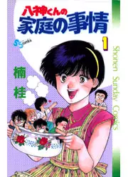 Manga - Manhwa - Yagami-kun no Katei no Jijô vo