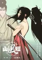 Manga - Manhwa - Yamafûtan vo