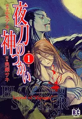 Manga - Manhwa - Yato no Kami Tsukai vo