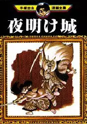 Manga - Manhwa - Yoake Shiro vo