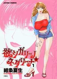 Manga - Manhwa - Yoku Shigari no Nedarina vo