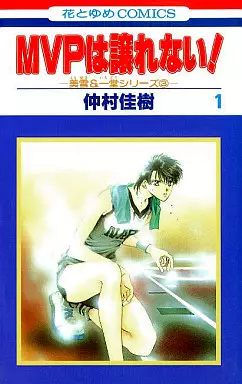 Manga - Mvp ha yuzurenai vo