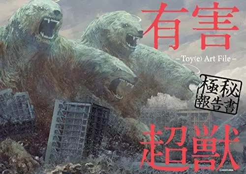Yûgai Chôju - Toy(e) Art File vo