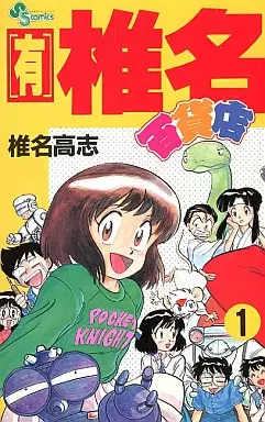 Manga - Manhwa - Yûgen Shiina Daihyakkaten vo