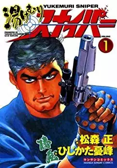 Manga - Yukemuri Sniper vo