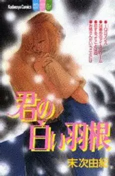Manga - Manhwa - Yuki Suetsugu - Tanpenshû vo