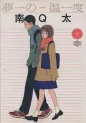 Manga - Yume no Ondo vo