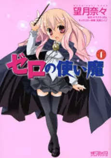 Mangas - Zero no Tsukaima vo