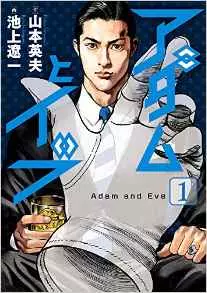Manga - Adam to Eve vo