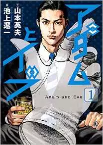 Mangas - Adam to Eve vo