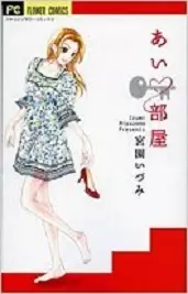 Manga - Manhwa - Ai Heya vo