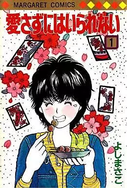 Manga - Manhwa - Aisazu ni ha Irarenai vo