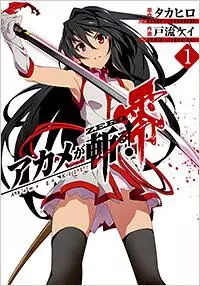 Manga - Manhwa - Akame ga Kill! Zero vo
