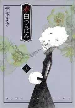 Manga - Manhwa - Akashi Tsurubami vo