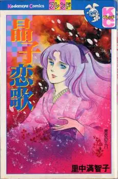 Manga - Manhwa - Akiko Koiuta vo