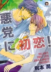 Manga - Manhwa - Akutô ni Hatsukoi! vo