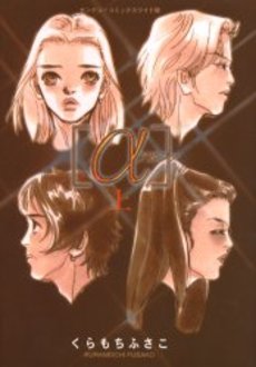 Manga - Manhwa - A - Alpha vo