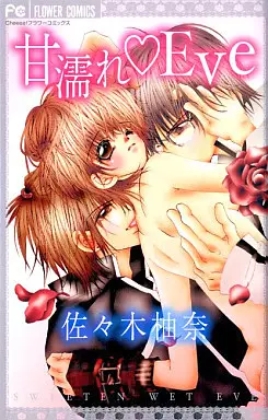 Manga - Manhwa - Amanure Eve vo